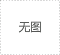 武漢活動道具制作工廠揭秘活動道具表面處理
