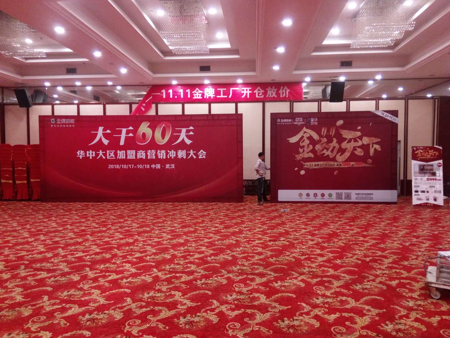 金牌櫥柜2018年會(huì)