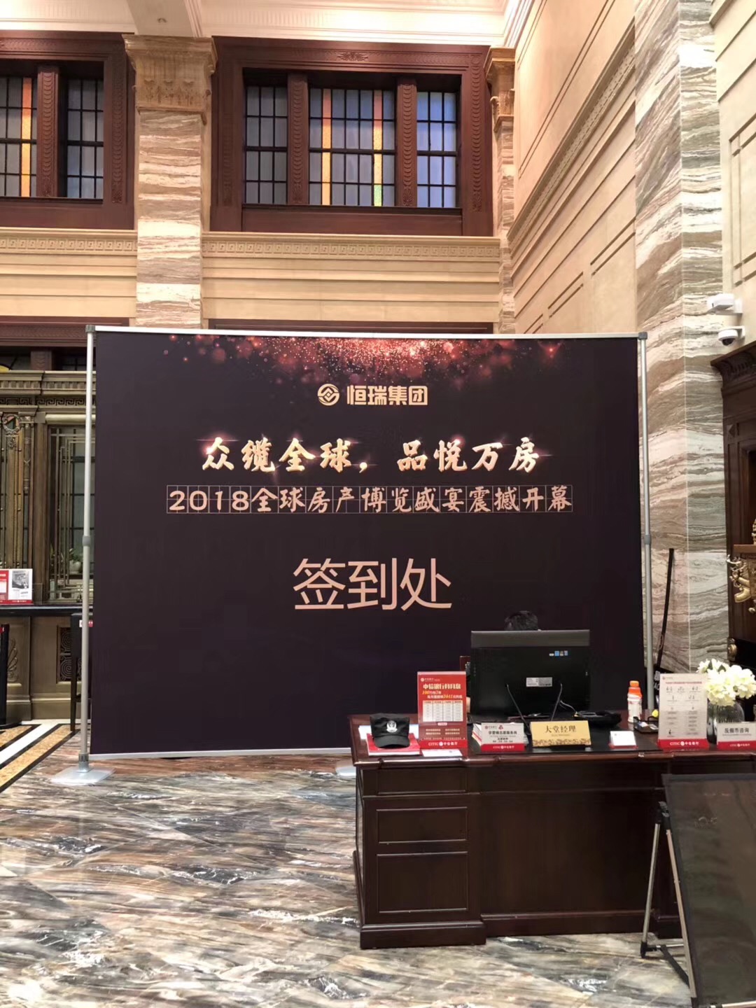 恒瑞集團(tuán) 2018全球房產(chǎn)博覽盛宴震開(kāi)幕